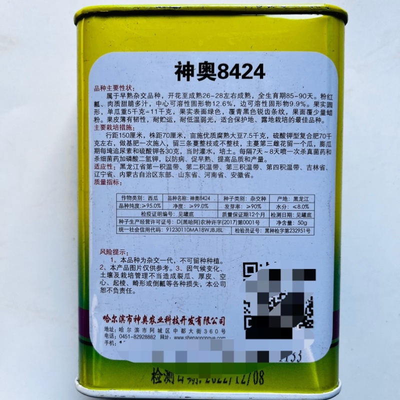 神奥8424西瓜品种种子早熟红瓤，露天大棚均可种植，品种