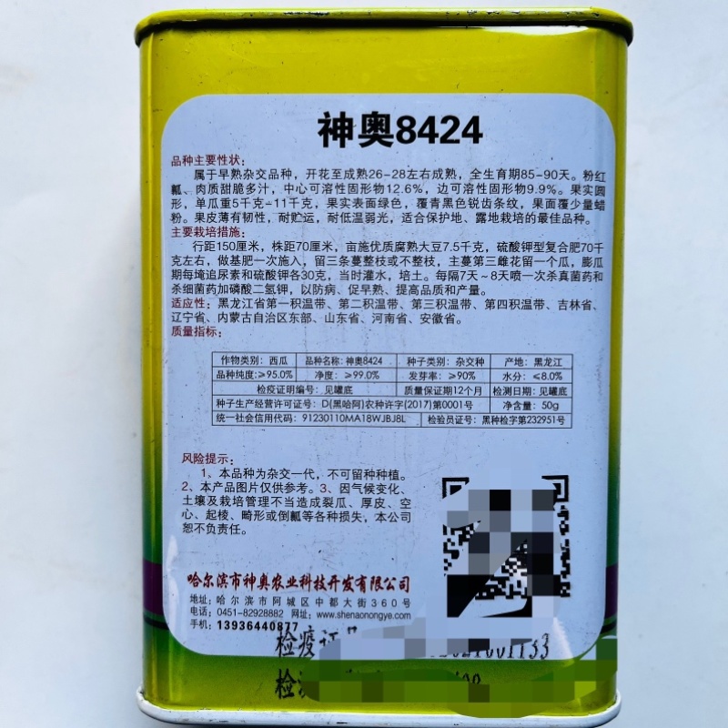 神奥8424西瓜品种种子早熟红瓤，露天大棚均可种植，品种