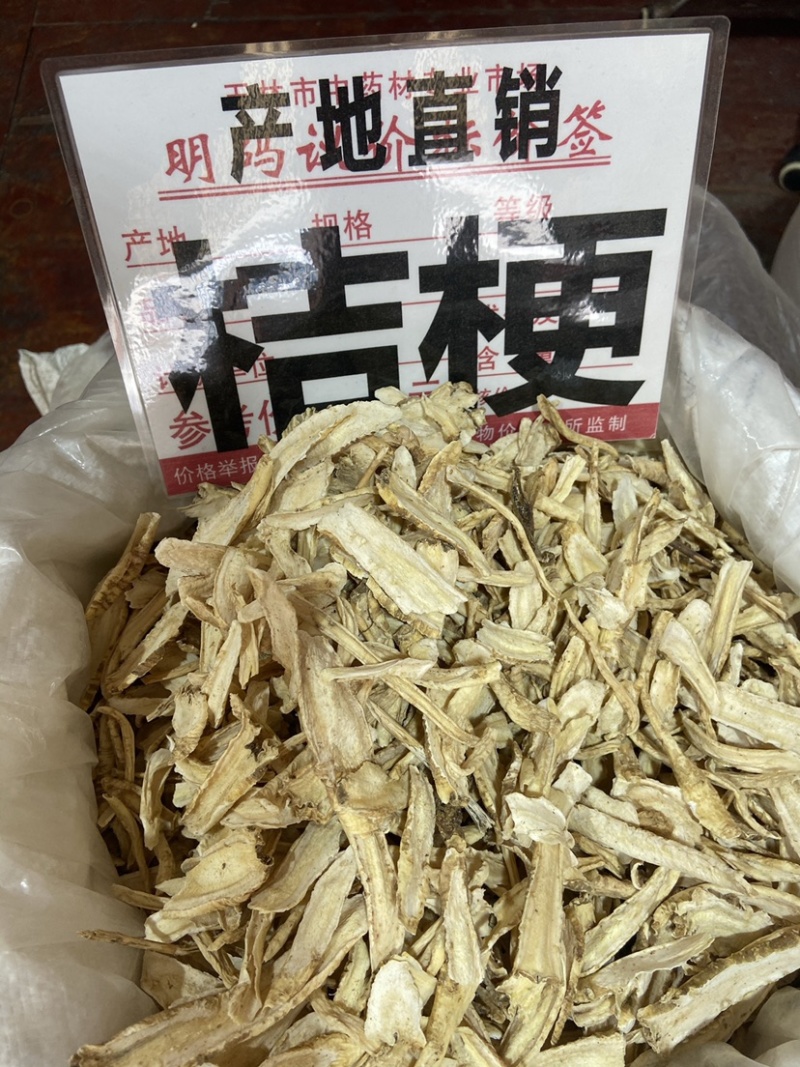 中药材桔梗桔梗片桔梗茶野生桔梗干货无硫桔梗橘梗