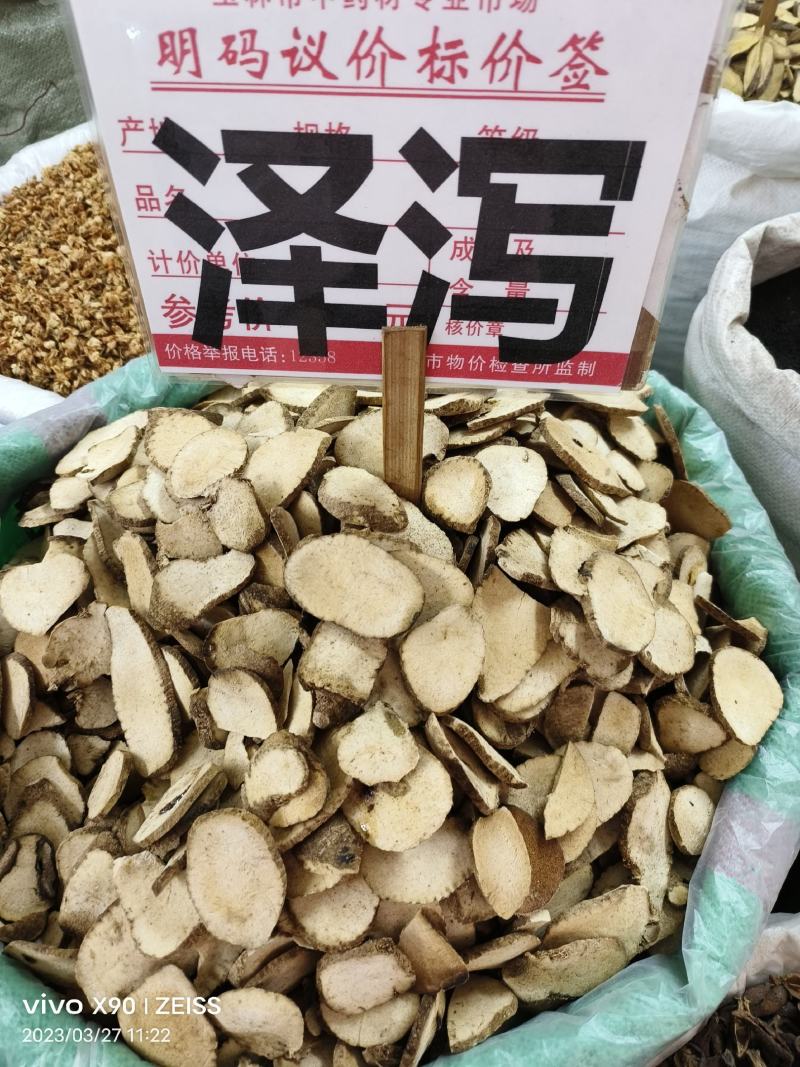 中药材泽泻新货无硫原色货源充足批发零售