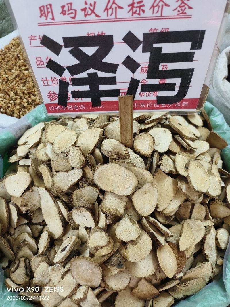 中药材泽泻新货无硫原色货源充足批发零售