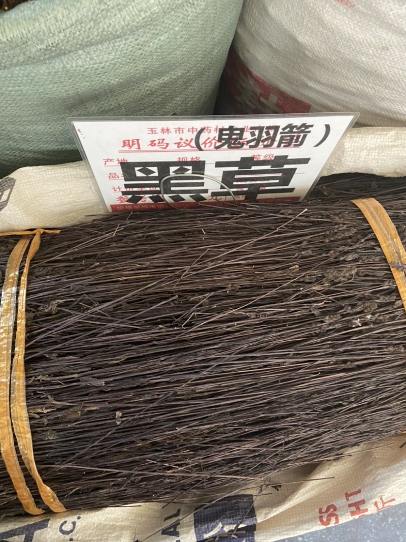正宗黑草鬼羽箭野生黑马草中药材羽箭草黑骨草克草
