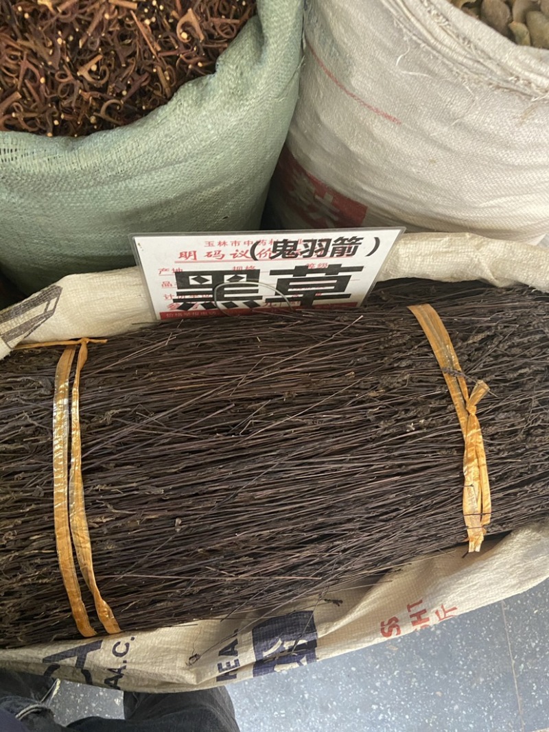 正宗黑草鬼羽箭野生黑马草中药材羽箭草黑骨草克草