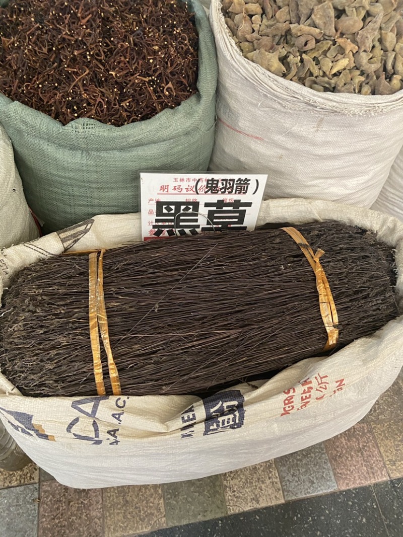 正宗黑草鬼羽箭野生黑马草中药材羽箭草黑骨草克草