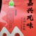 香甜红枣粽