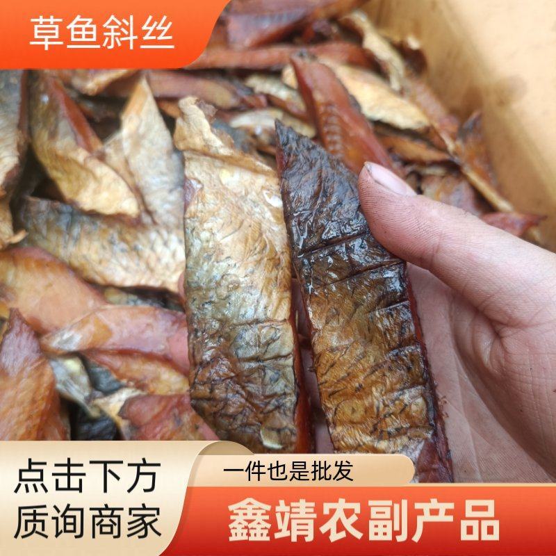 草鱼斜丝腊鱼酒店食材批发块湖南特产全国48小时发货