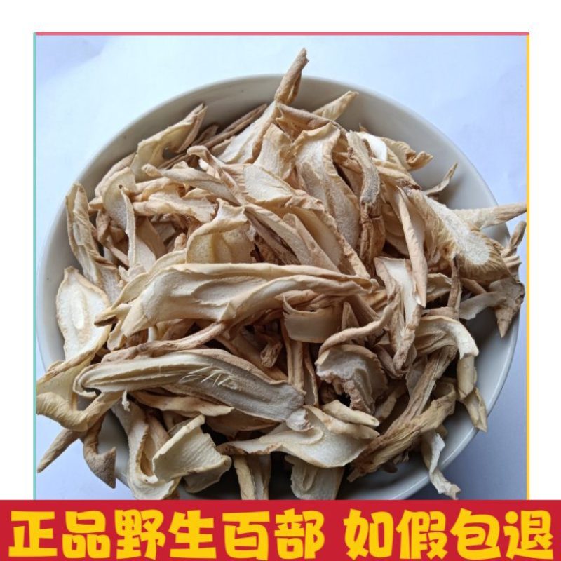 百部川百部片晒干烘干白净急需的可以联系下