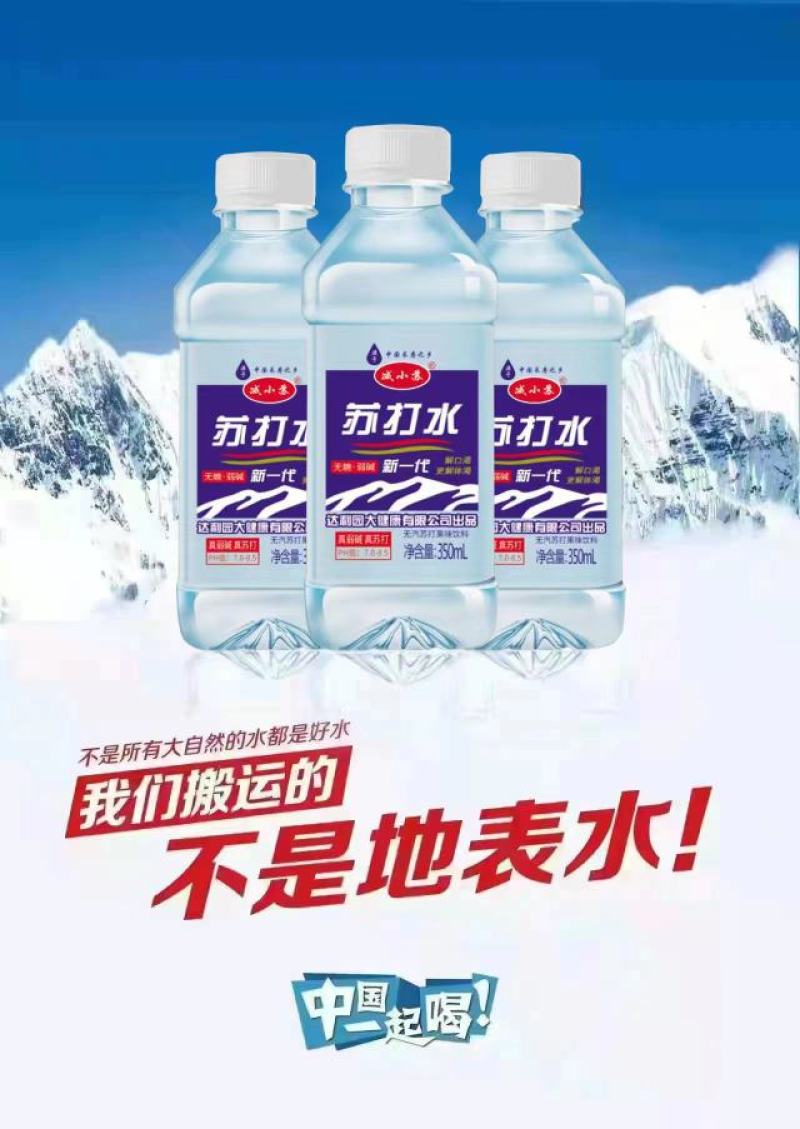 苏打水解渴更解腻