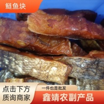 湖南烟熏腊鱼块，腊鱼酒店食材批发块湖南特产全国发货