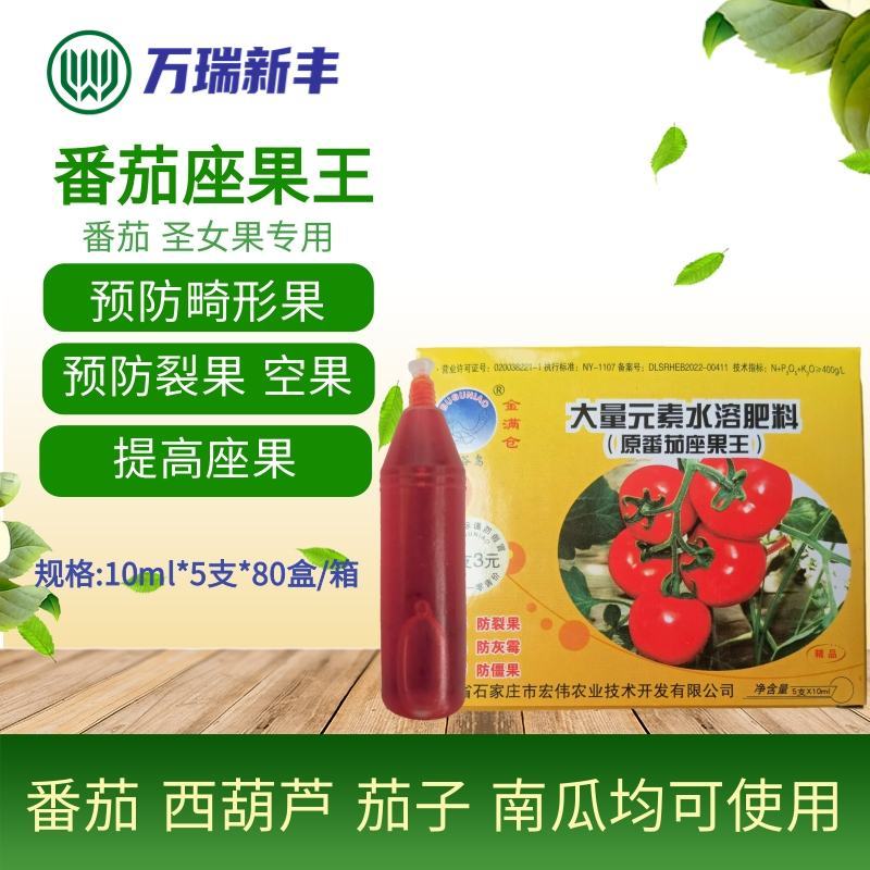 番茄座果王番茄西红柿圣女果冬瓜南瓜丝瓜蘸花药喷花药