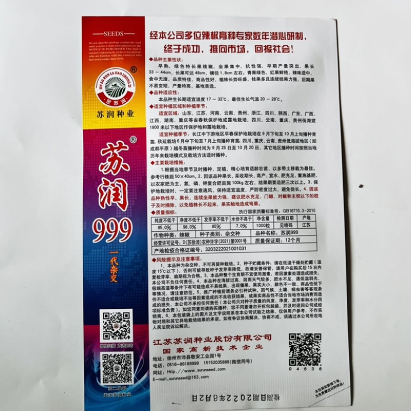 苏润888，998线椒种子青皮软皮线椒品种早熟