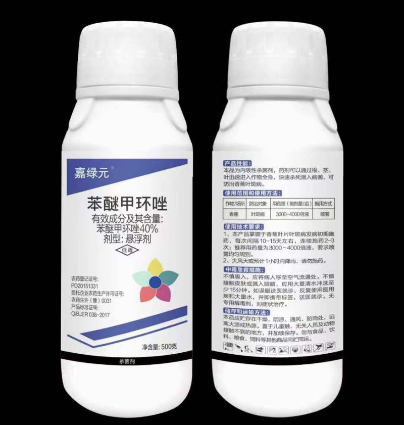 40%苯醚甲环唑！叶斑病，炭疽病，锈病，白粉病，赤霉病等