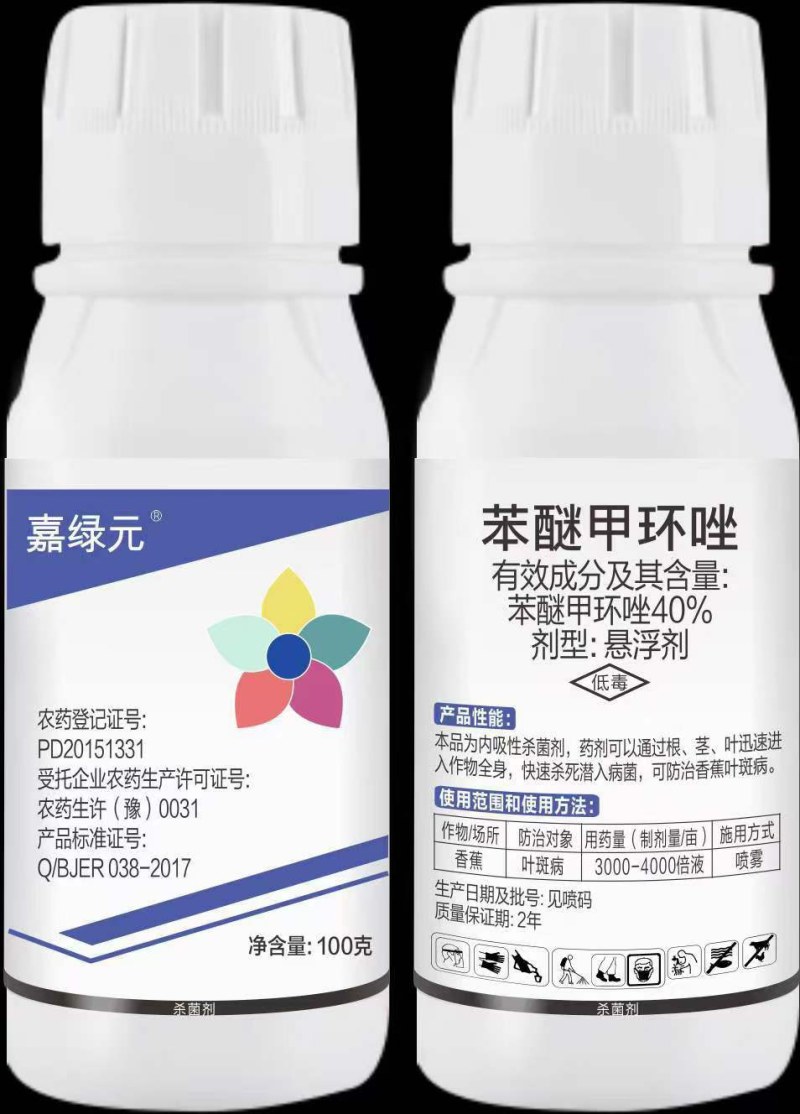 40%苯醚甲环唑！叶斑病，炭疽病，锈病，白粉病，赤霉病等
