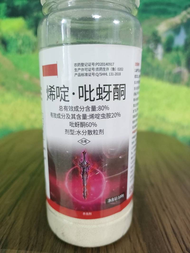 80%烯啶吡蚜酮水稻果蔬蚜虫飞虱蓟马粉虱叶婵专用杀虫剂