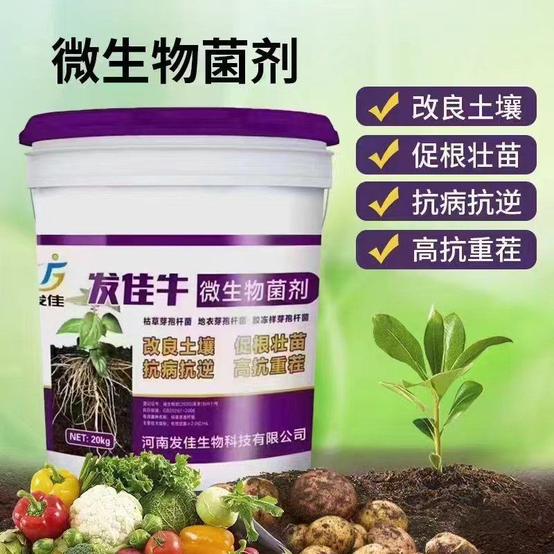 发佳牛微生物菌剂高蛋白高活性促根壮苗抗病抗逆高抗重茬改土