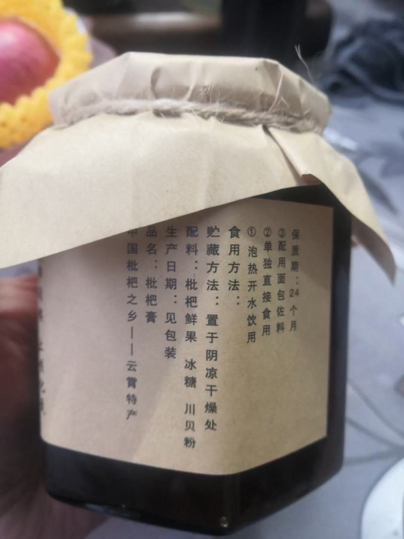 枇杷膏