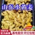 生姜山东小黄姜品质保证诚信经营全国代发货
