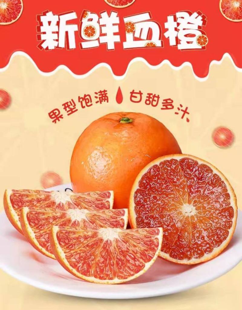 【精选】橙子血橙大量供应品质保证甜度高水分足