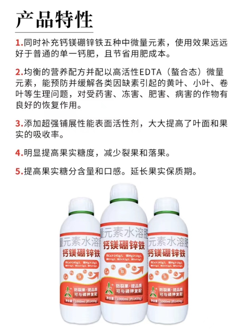 奥丰钙镁硼锌铁叶面肥膨果增甜防裂增重提品质果树蔬菜叶面肥