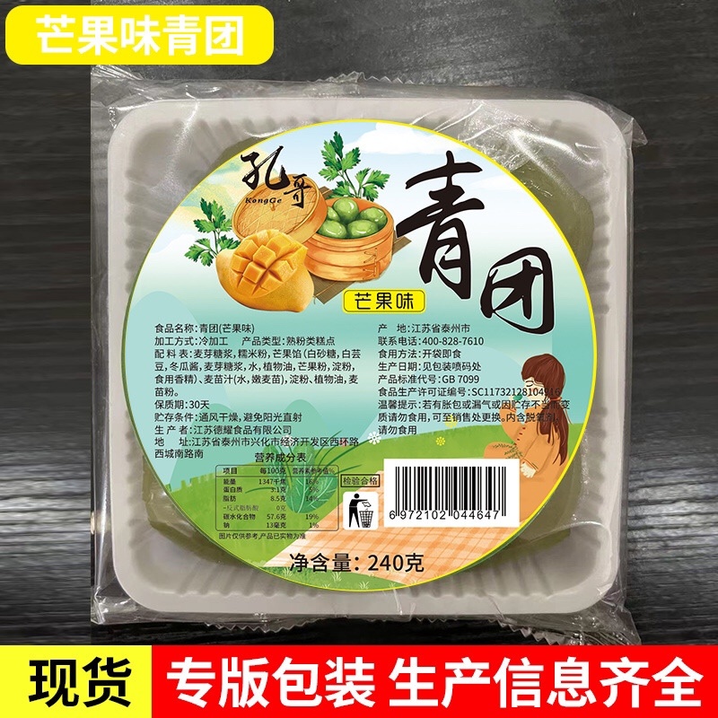 好吃青团批发需要伙伴们抓紧时间