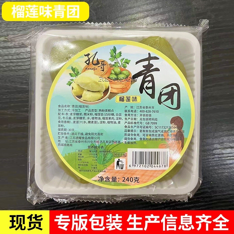 好吃青团批发需要伙伴们抓紧时间