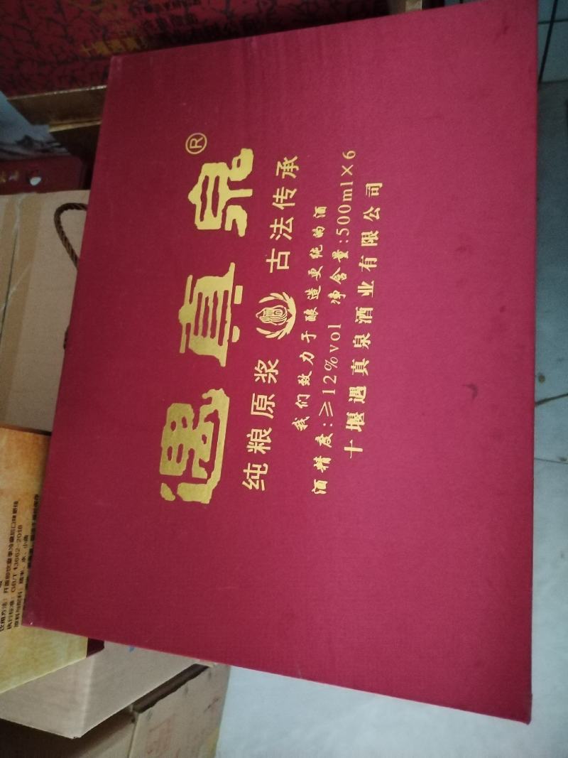 房县精品礼品盒6坛装遇真泉黄酒，厂家直销一条龙服务