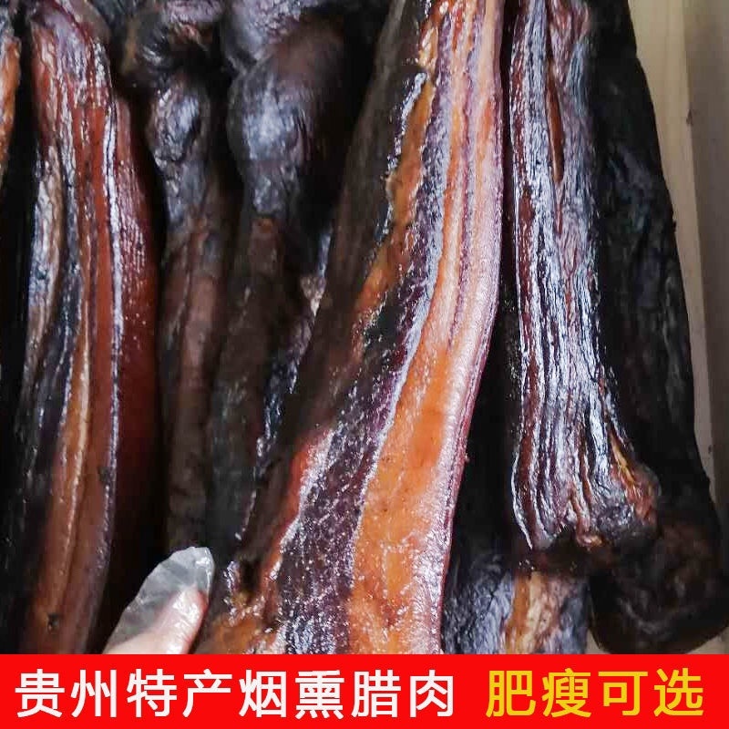 贵州特产土猪腊肉农家自制熏肉全国发货欢迎选购