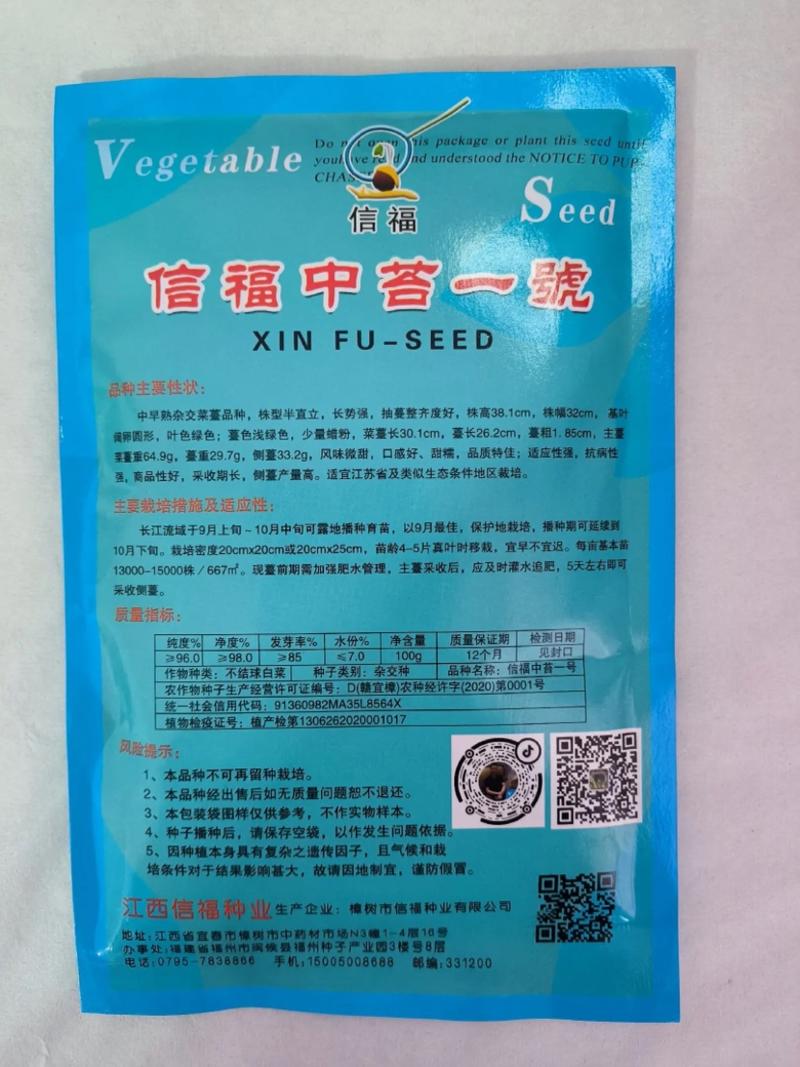 中苔一号上海青菜苔种子厂家直供欢迎选购