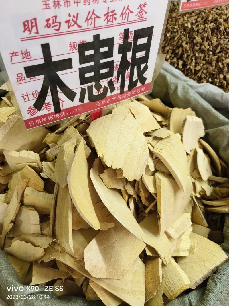 中药材木患根无患根新货货源充足批发零售