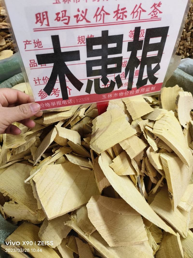 中药材木患根无患根新货货源充足批发零售