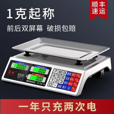 电子秤高精度商用小型精准克数称卖菜称重家用厨房食物公斤台