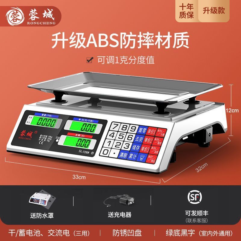 电子秤高精度商用小型精准克数称卖菜称重家用厨房食物公斤台