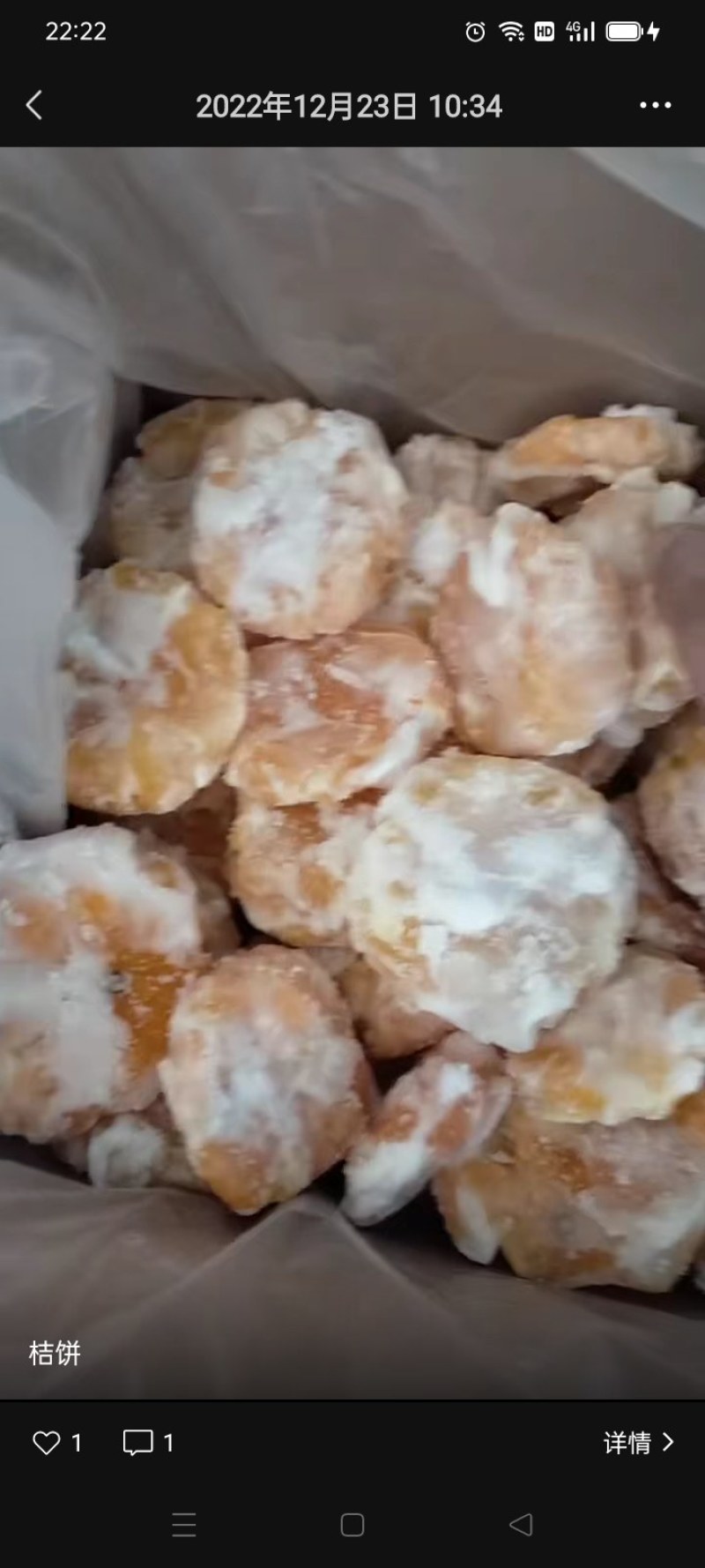老式白糖桔饼，纯白糖，手工制作！