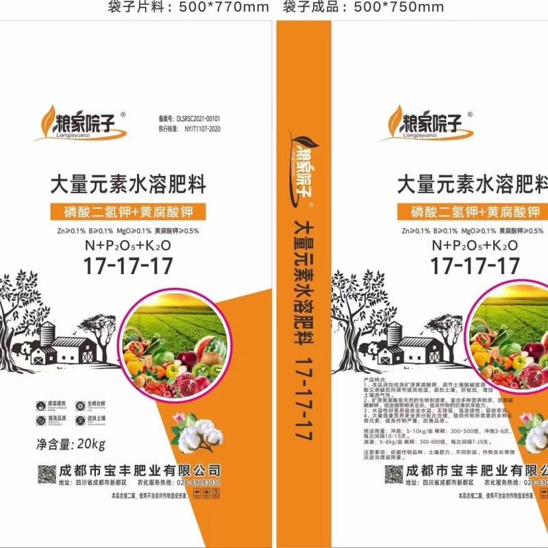 大量元素水溶肥