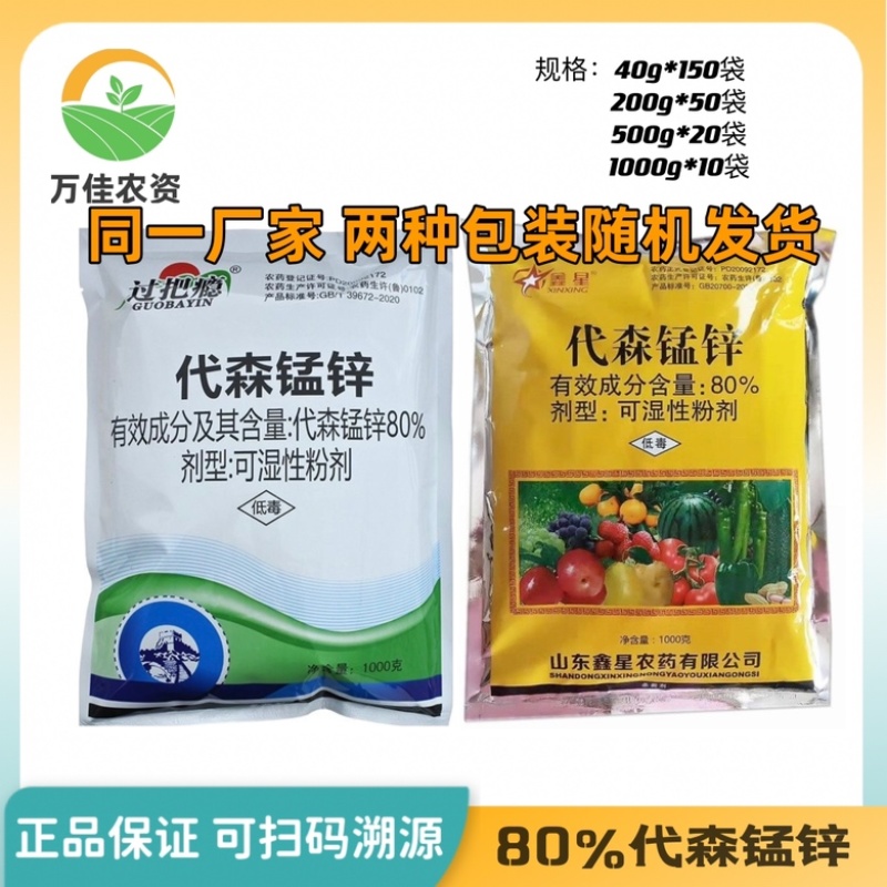代森锰锌80%大包装更优惠正品农药杀菌剂