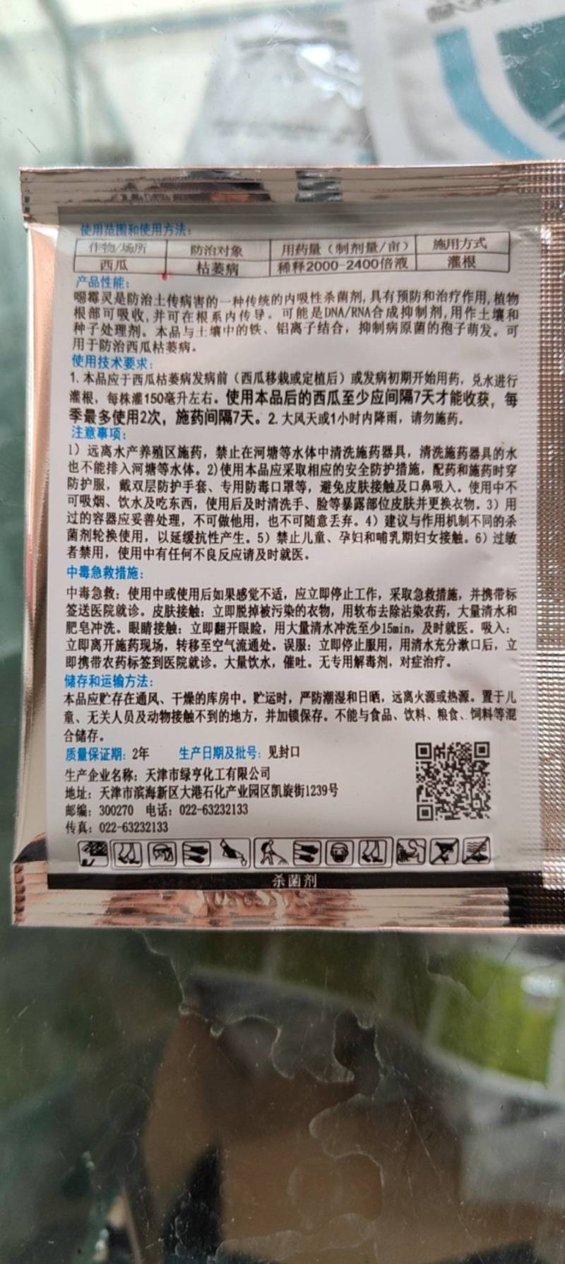 绿亨98%噁霉灵恶霉灵防治西瓜枯萎病土传病害内吸性杀菌剂