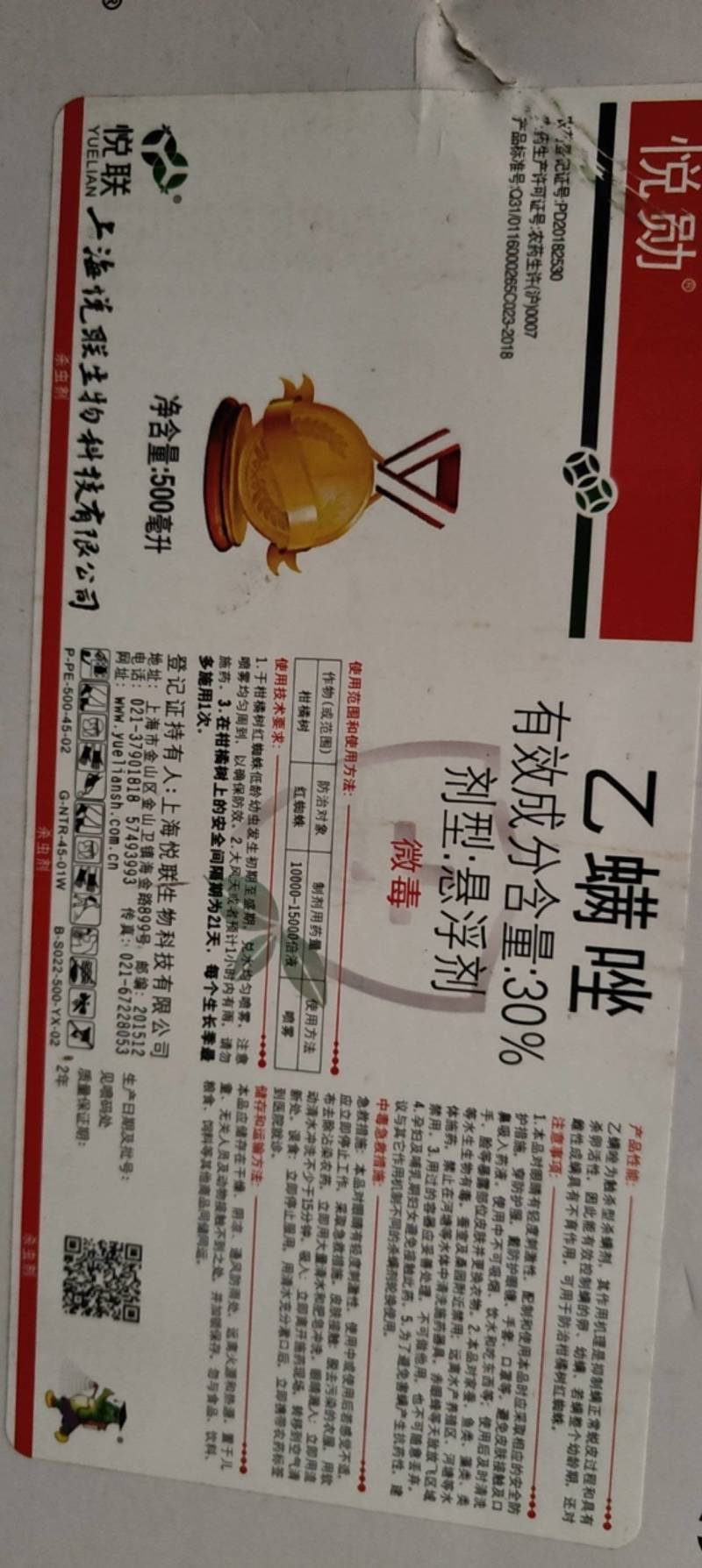 上海悦联30%乙螨唑柑橘树红蜘蛛专用药叶螨农药