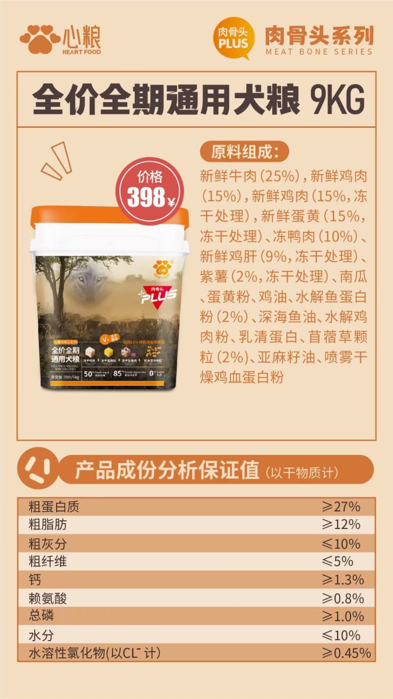 心粮狗粮肉骨头plus9kg包邮保真全价全期通用犬粮冻干