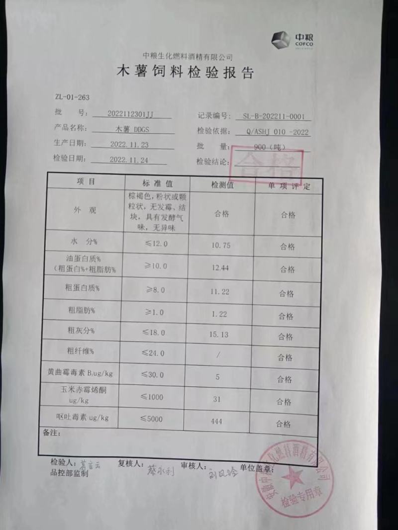 安徽中粮木薯酒糟（DDGS）