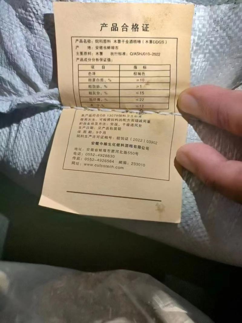 安徽中粮木薯酒糟（DDGS）