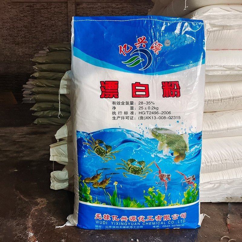 漂白粉水产养殖消毒净化水质次氯酸钙量大优惠
