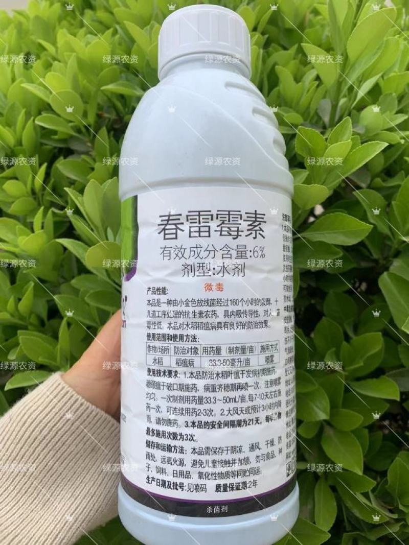 青岛海纳细奥6%春雷霉素水稻稻瘟病农药稻瘟病杀菌剂