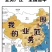 虫草蛋双色蛋厂家批发全国招商量大从优欢迎实地考察合作签订