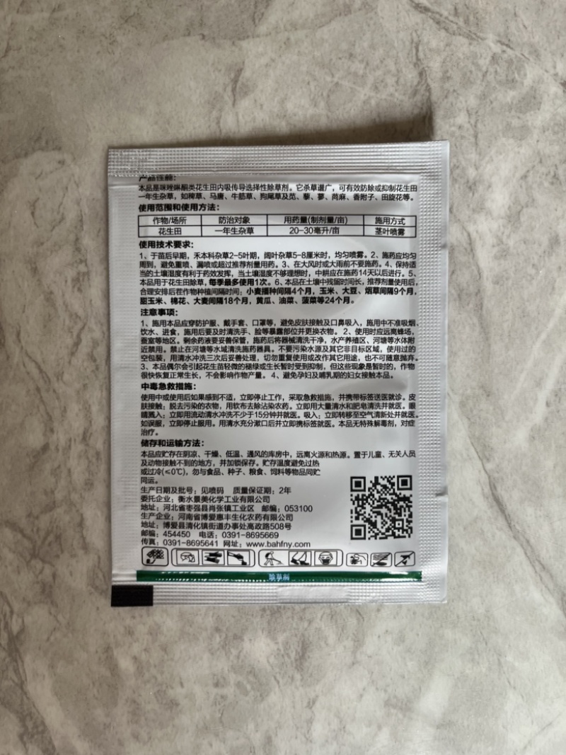 惠丰240克/升甲咪唑烟酸除草剂12克