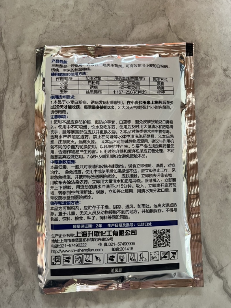 升联15%三唑酮杀菌剂60克