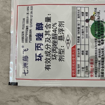 七洲藤飞40%环丙唑醇小麦花椒锈病白粉病农药杀菌剂