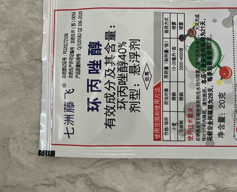 七洲藤飞40%环丙唑醇小麦花椒锈病白粉病农药杀菌剂