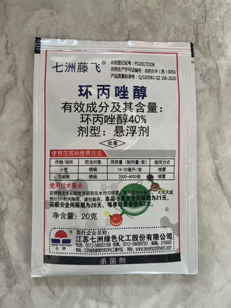 七洲藤飞40%环丙唑醇小麦花椒锈病白粉病农药杀菌剂