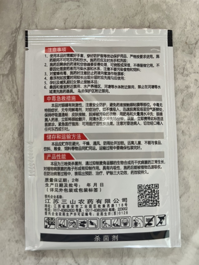 七洲藤飞40%环丙唑醇小麦花椒锈病白粉病农药杀菌剂