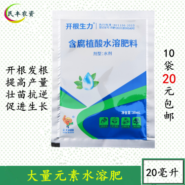 开根生力生根壮苗剂生根剂生根液花卉蔬菜果树快速生根